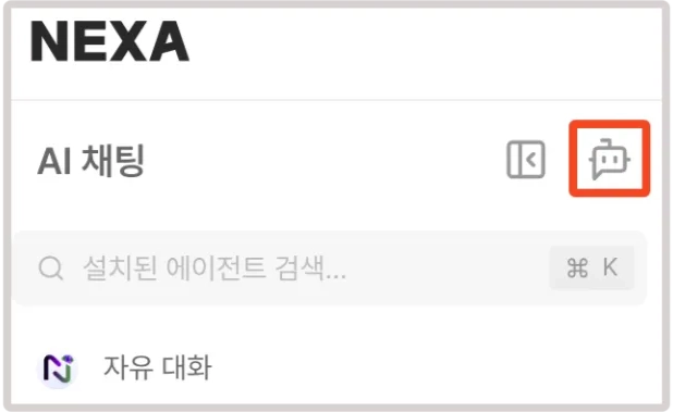 새 에이전트 아이콘 위치