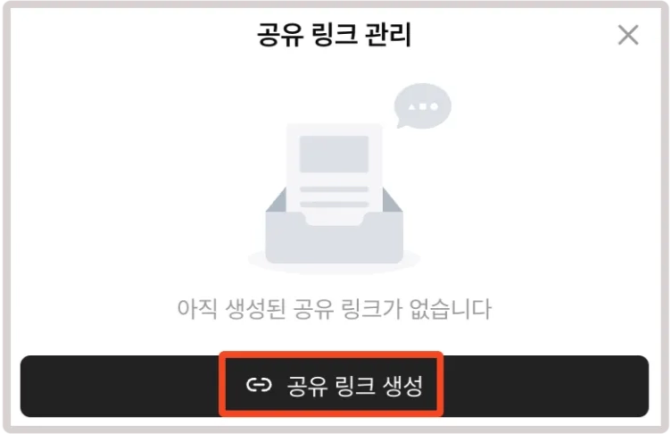 대화 공유 아이콘 위치