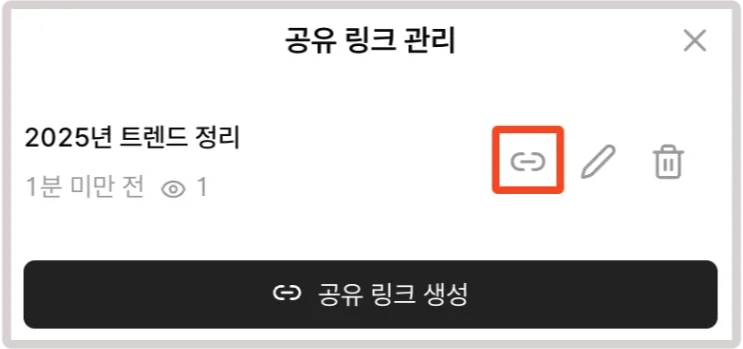 공유 링크 생성 버튼