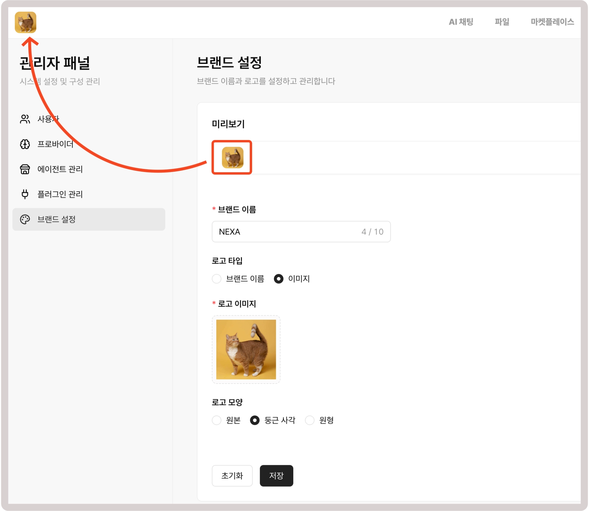이미지 타입 로고 모양 선택