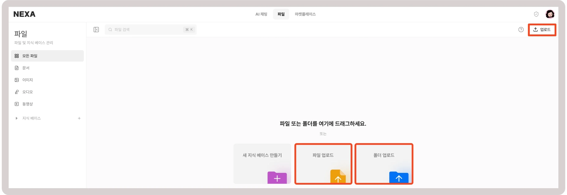 업로드 버튼 및 드롭다운