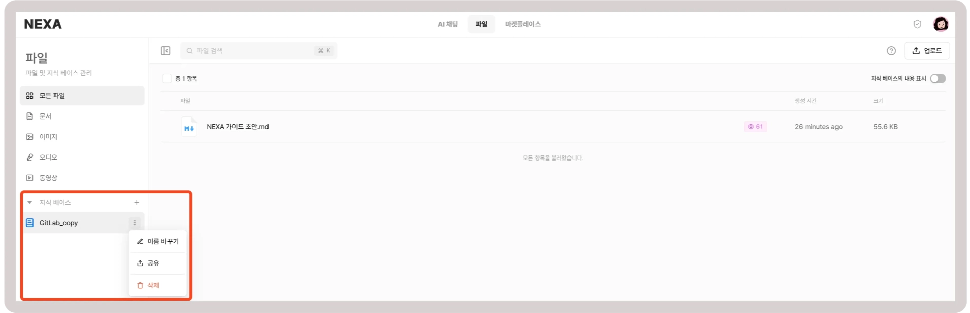 지식 베이스 공유 다이얼로그