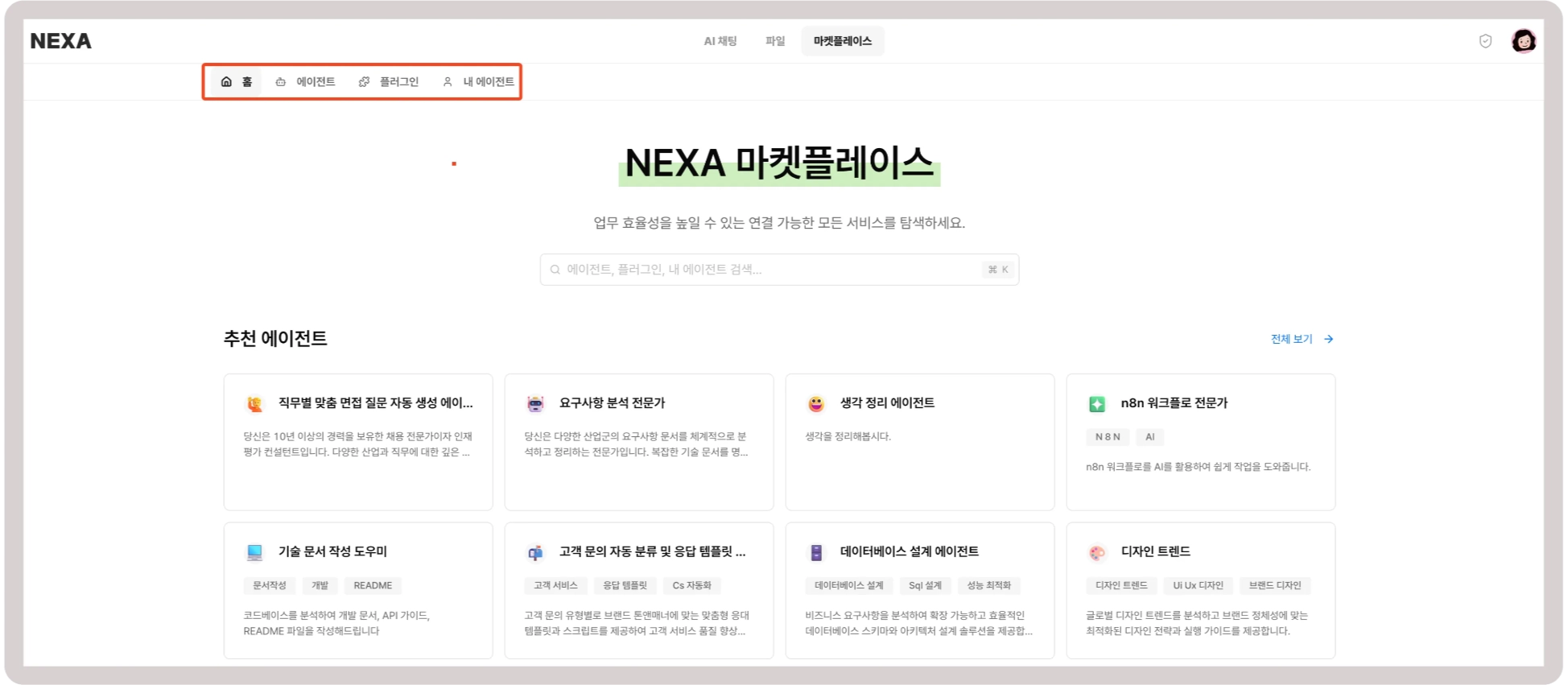 마켓플레이스 홈 화면