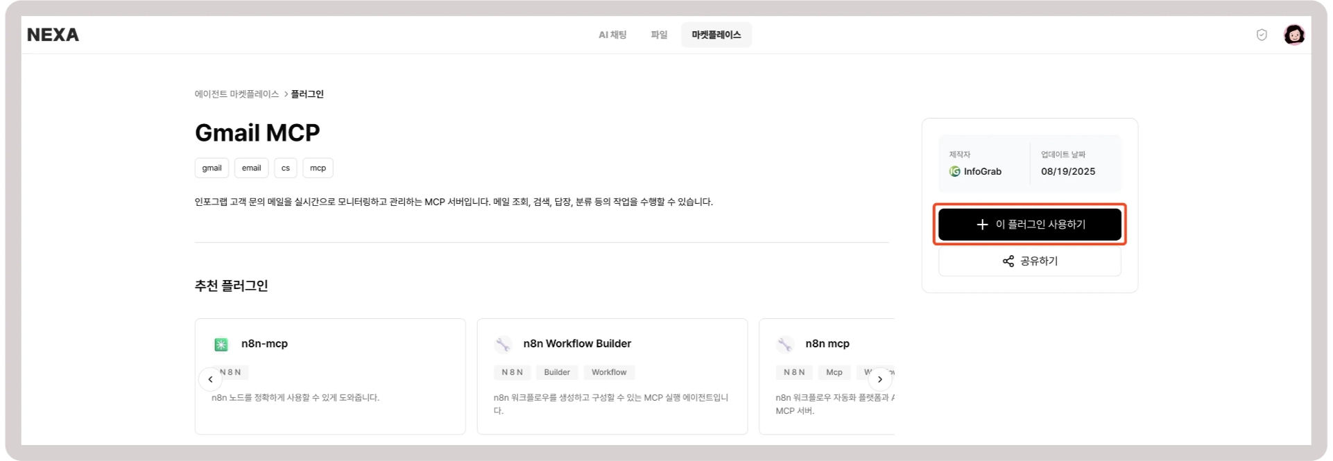 MCP 서버 상세 페이지