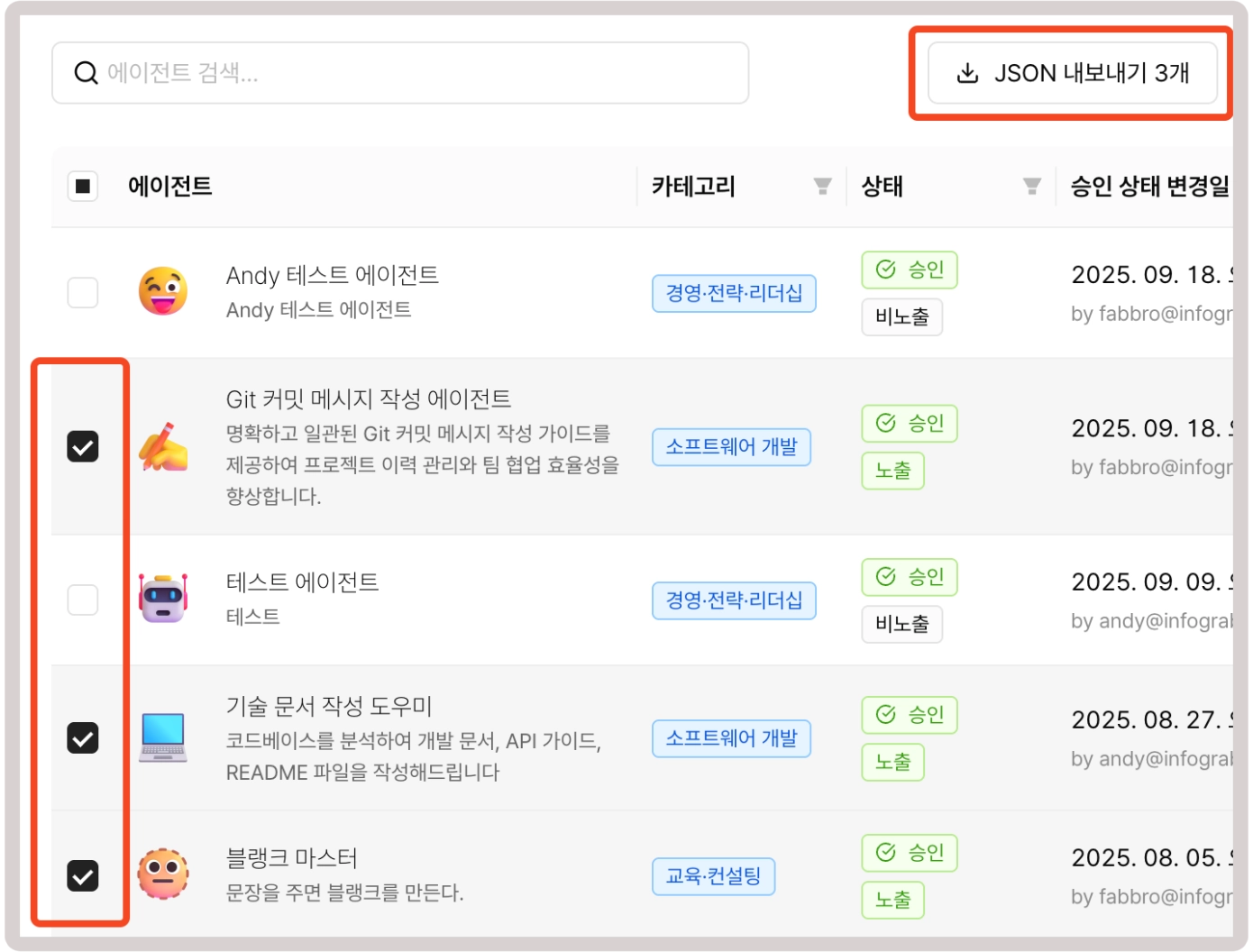 JSON 내보내기 버튼 활성화