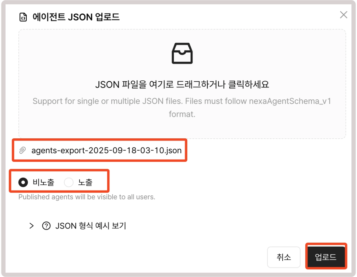 JSON 업로드 모달