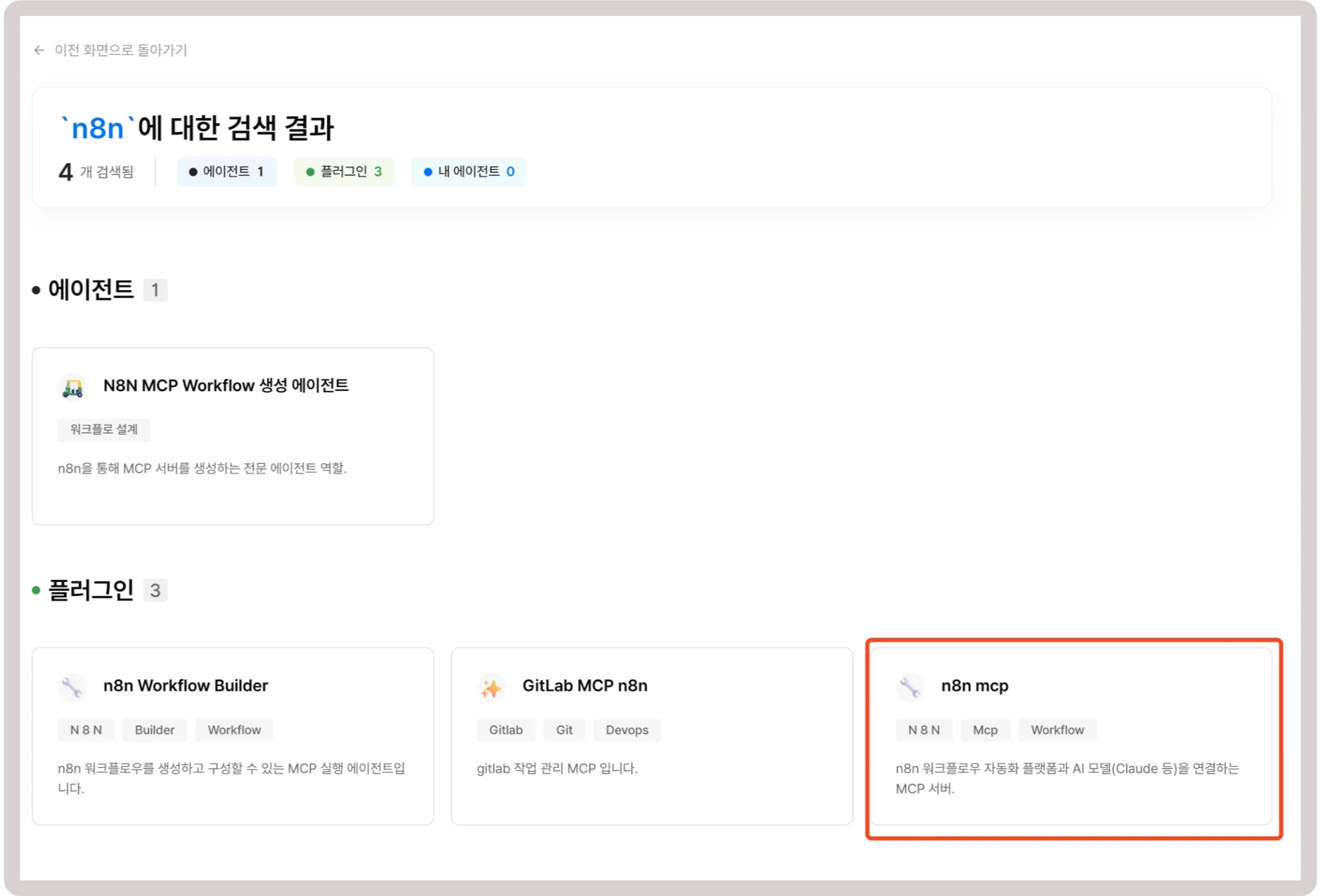 n8n API 키 발급 가이드