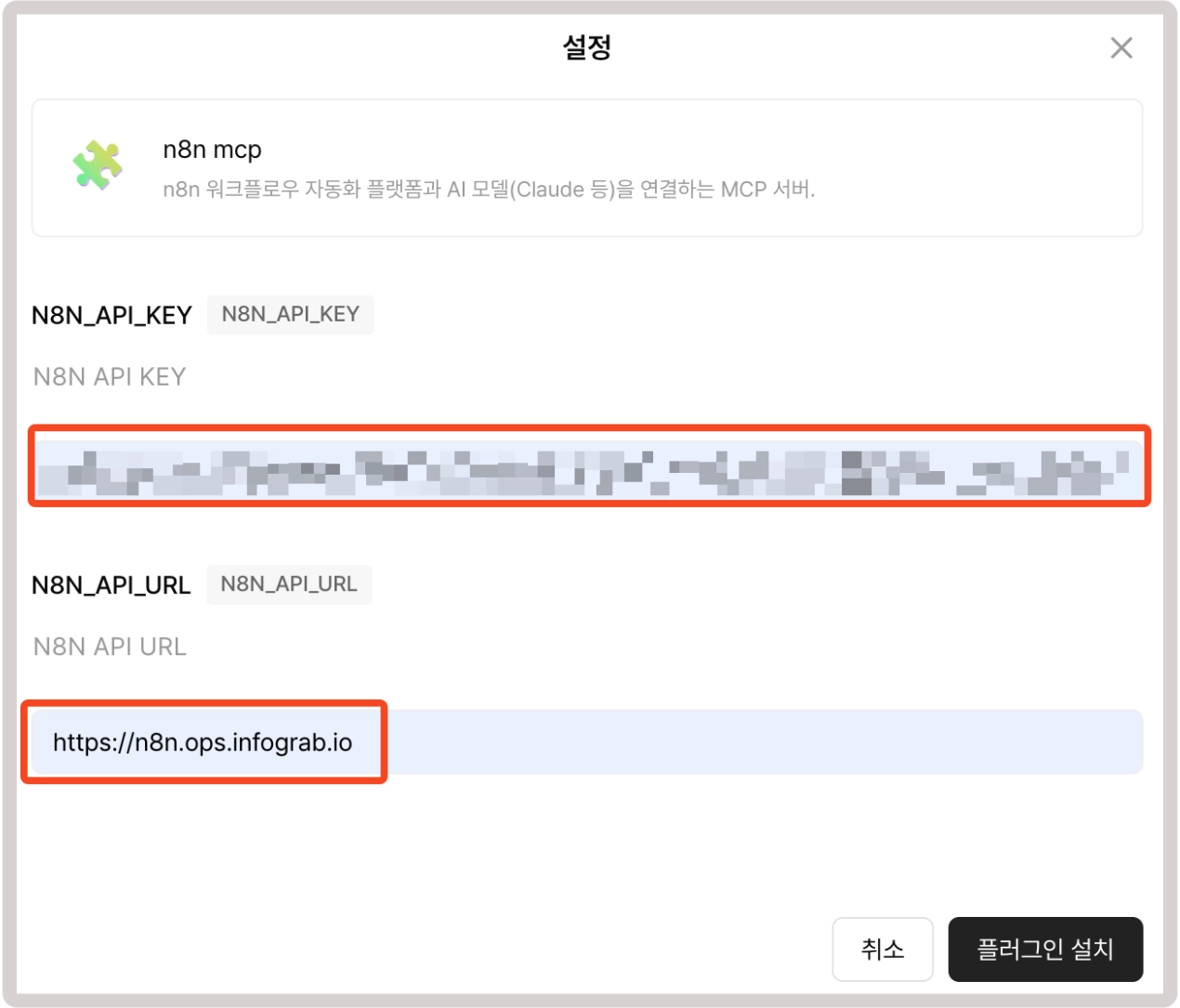 마켓플레이스에서 n8n MCP 검색