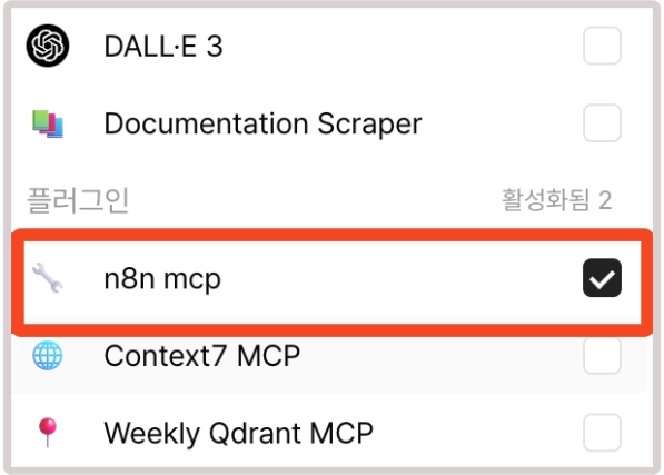n8n MCP 설치 입력 모달