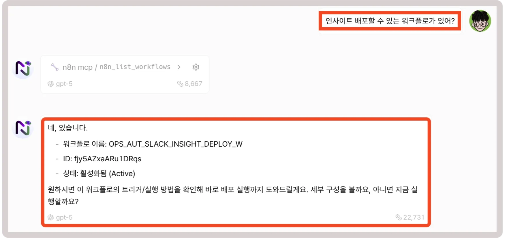 채팅 인터페이스에서 n8n MCP 선택