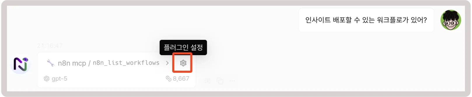n8n MCP 연결 후 채팅 화면